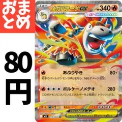 在庫3　メガバクーダexのサムネイル
