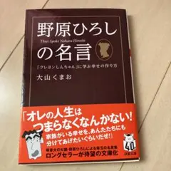 野原ひろしの名言 大山くまお著