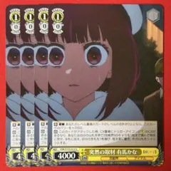 U 突然の取材 有馬かな 4枚
