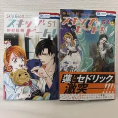 スキップ・ビート! 51巻52巻