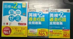 英検準2級過去6回全問題集 : 2021年度版　2024年度版　集中ゼミ