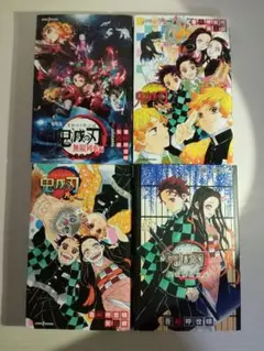 鬼滅の刃　小説4冊まとめ売り　おまけ付き