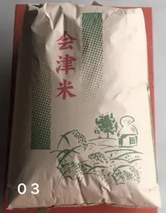 令和7年度産 新米 会津米 コシヒカリ 30kg 玄米 直接引取可 - メルカリ