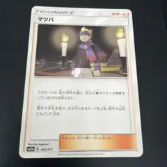 マツバのサムネイル
