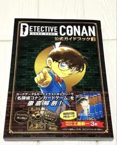 名探偵コナンカードゲーム 公式ガイドブック2 PRカード 工藤新一 3枚
