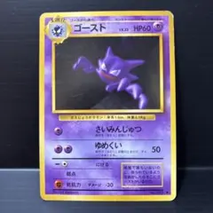 ポケモンカード ゴースト No. 093
