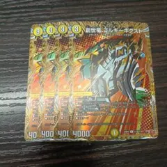 2026年最新】創世竜 ゴルギーネクスト シークレットの人気アイテム