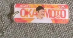 岡本選手 GIANTS キーホルダー #25