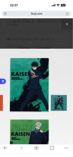 一番くじ 呪術廻戦 5th anniversary K賞 伏黒恵