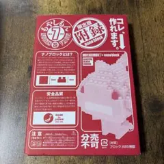 ナノブロック　もやしもん　オリゼーのサムネイル