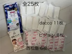 母乳パッド セット 25枚