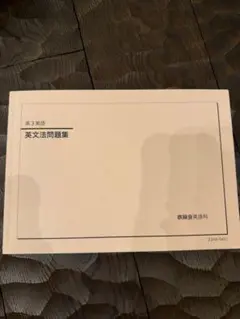 2026年最新】鉄緑会数Ⅲの人気アイテム - メルカリ