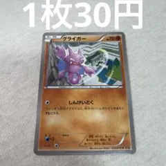 グライガー C XY6 エメラルドブレイク 032/078