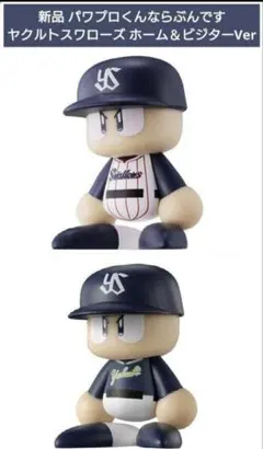 新品 パワプロくんならぶんです ヤクルトスワローズ ホーム＆ビジターVer