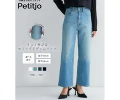 ネイビー セミワイドデニム