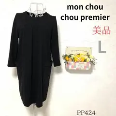 美品 モンシュシュプレミア レディース ワンピース 絹10% 薄手 黒 Lのサムネイル
