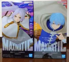 葬送のフリーレン フリーレン ヒンメル MAXIMATIC フィギュア