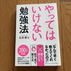 やってはいけない勉強法