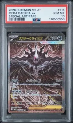 PSA9 メガダークライex SAR 114/081 アビスアイ ポケモンカード - メルカリ