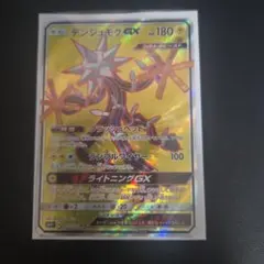 デンジュモクGX SRのサムネイル