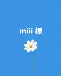 2025年最新】様専用の人気アイテム - メルカリ