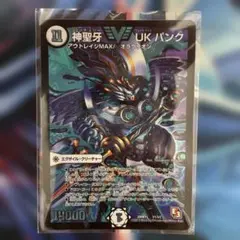 デュエルマスターズ 神聖牙UKパンク 1枚