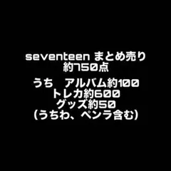 seventeen まとめ売り　トレカ　アルバム　ジョンハン　ウォヌ　エスクプス