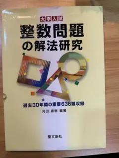 2026年最新】解法研究 聖文新社の人気アイテム - メルカリ