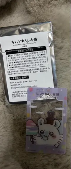 ちいかわもぐもぐ本舗川越店　限定ノベルティ　モモンガ