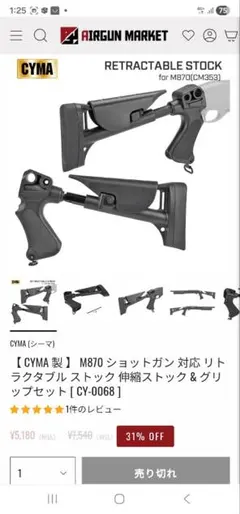 【 CYMA 製 】 M870 ショットガン 対応 リトラクタブル ストックのサムネイル