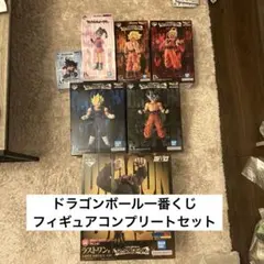 ドラゴンボール 一番くじ フィギュアコンプリートセット
