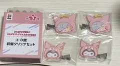 エニマイくじ 大妖怪×サンリオキャラクターズ D賞 前髪クリップセット だるま