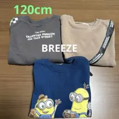 トレーナー3点セット 120cm