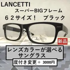 超BIGサイズフレーム×お好きなカラーレンズが選べるサングラス①