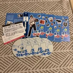 マイボスマイヒーロー　DVD