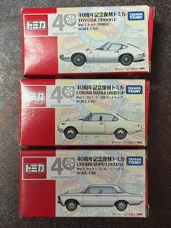 2026年最新】トミカ 40周年記念復刻の人気アイテム - メルカリ