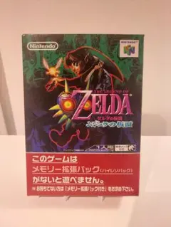 【️箱＆説明書付き】ゼルダの伝説 ムジュラの仮面 Nintendo64ソフト