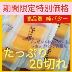 5j■治一郎バウムクーヘン■たっぷり20切れ（4切れ×5ケース）■おみやげのサムネイル