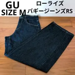 GU ローライズバギージーンズRS ゆったりコクーン　 ワイドデニムパンツ