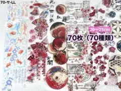 大量 70枚セット 海外PETマステ切り売りセット 和柄&お花 70-サ-LLのサムネイル