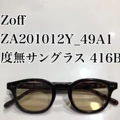 Zoff ZA201012Y_49A1 度無サングラス 416B