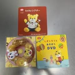こどもちゃれんじ しまじろうDVD