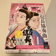 ゲッサン　2026年10月号
