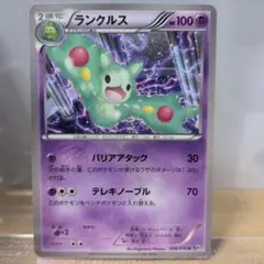 ポケカ ランクルス R BW1 ホワイトコレクション 027/053 - メルカリ