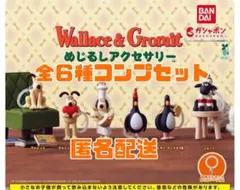 ウォレスとグルミット　めじるしアクセサリー　コンプリートセット