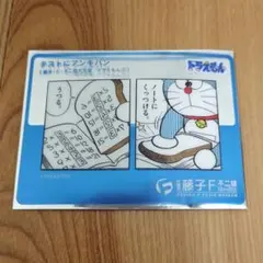 ドラえもん 名作カードつきスナック クリアカード テストにアンキパン