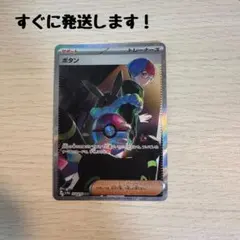 ボタン SAR （SV4a シャイニートレジャーex 354/190）