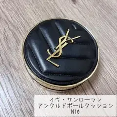 2025年最新】イヴ・サンローランアンクルドポールクッション10の人気
