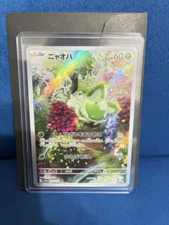 ニャオハ AR 状態A カード番号075/073