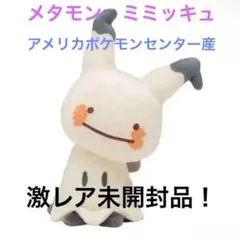 2026年最新】へんしんメタモン ミミッキュの人気アイテム - メルカリ